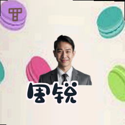 周锐